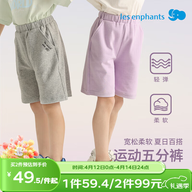 丽婴房（Les enphants）儿童短裤2025新品男童女童夏日运动风五分裤休闲裤运动中裤 宝石紫 90 cm