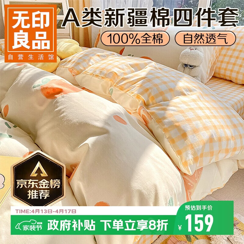 无印良品A类100%纯棉床上四件套 1.5/1.8米床单被罩全棉被套200*230cm元气橙橙