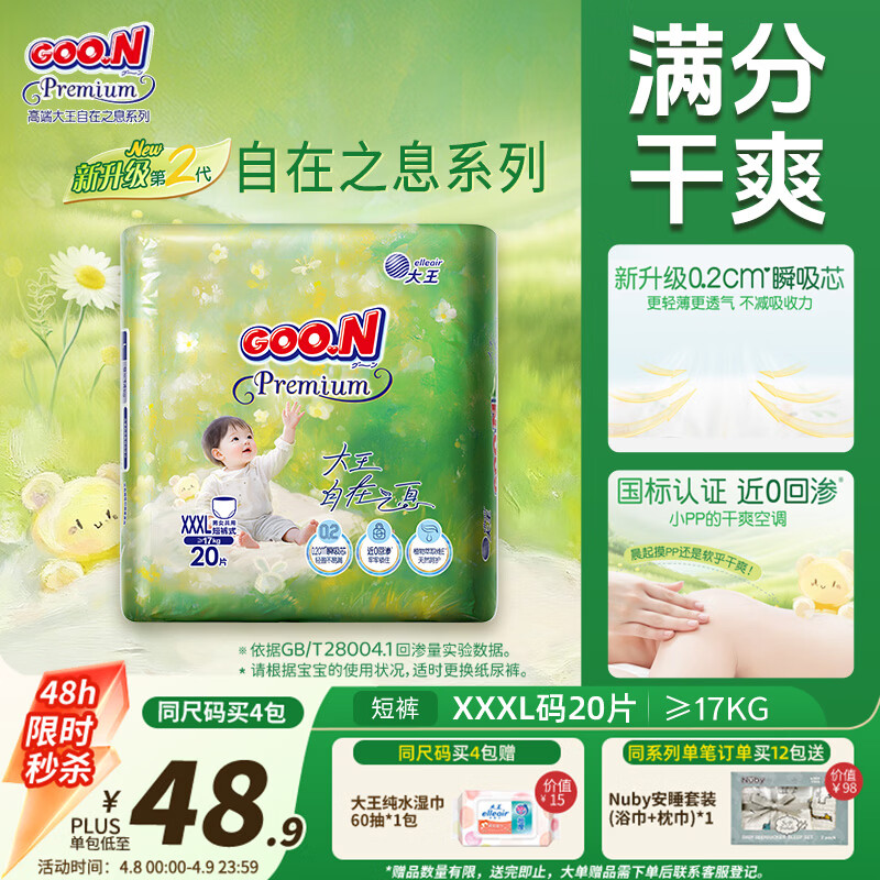 大王（GOO.N）自在之息拉拉裤XXXL20片(17kg以上) 瞬吸芯体 轻薄干爽