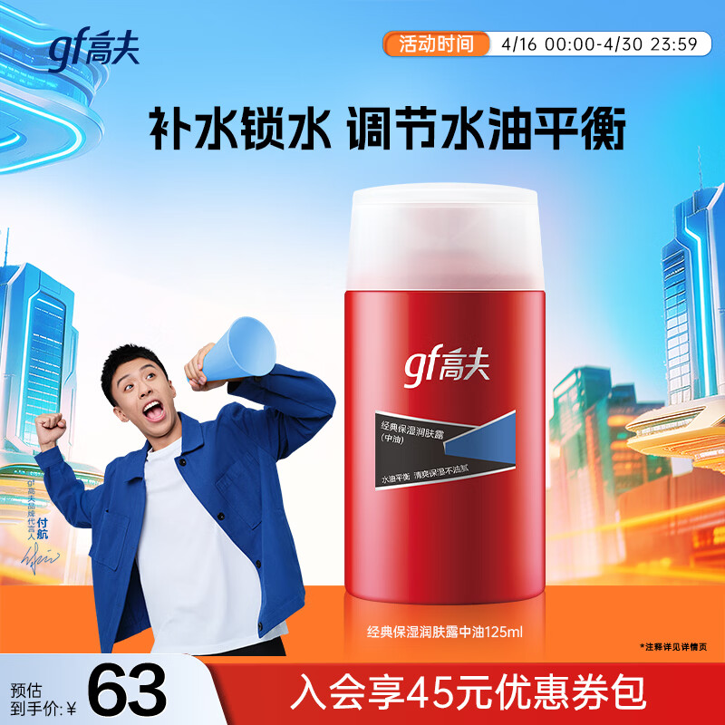 高夫经典保湿男士护肤品乳液润肤露125ml水油平衡(适用中-油性肤质)
