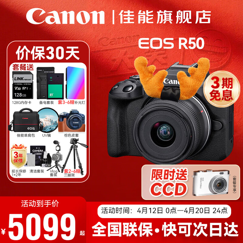 佳能r50 微单相机 入门级 R50 APS-C画幅 旅行家用学生vlog视频 4k小巧便携 数码照相机 佳能R50+18-45黑色套机 官方标配【咨询客服领加购福利】