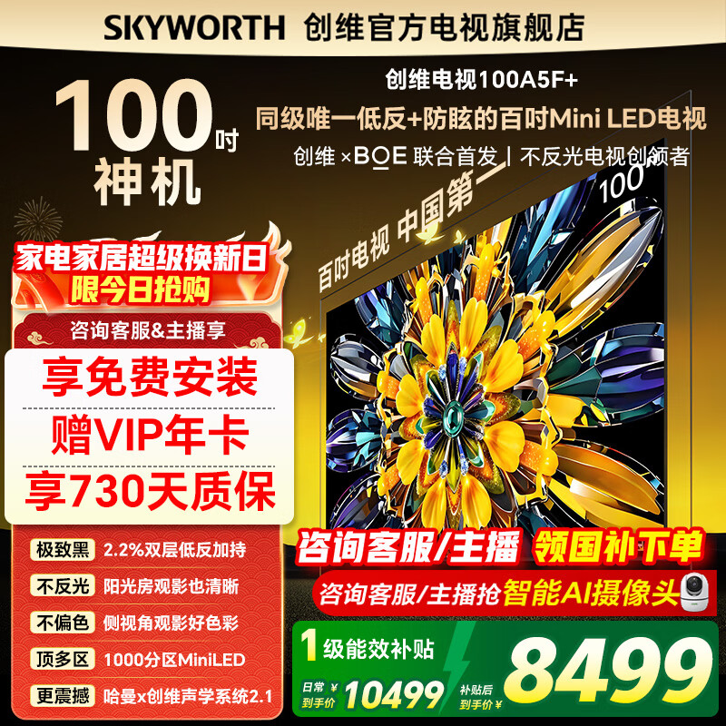 创维电视100A5F+ 黑骑士100英寸Mini酷开AI智能大屏高清Mini led100吋家电智慧屏会议大屏  100英寸 新品黑骑士 挂装座装均免费安装