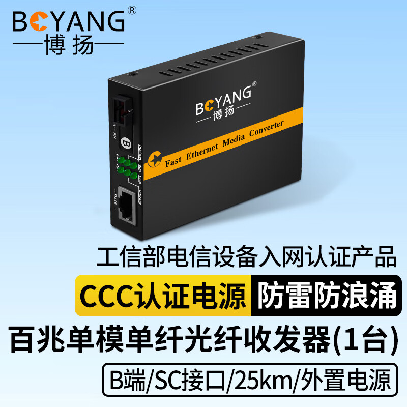 博扬（BOYANG）BY-WF513B 百兆单模单纤光纤收发器 光电转换器 支持14槽机架 防雷SC接口 25公里外置电源
