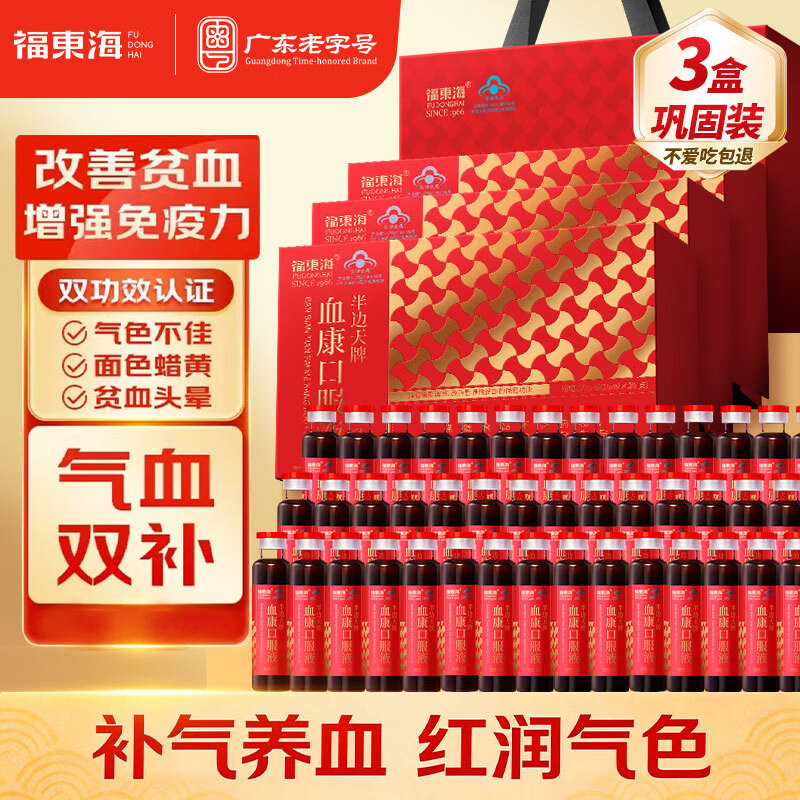 福东海 补血口服液阿胶酸枣仁乌鸡党参当归白芍熟地茯苓栀子 补血养颜 【疗程装】补气养血 60%用户选择 30支*3盒
