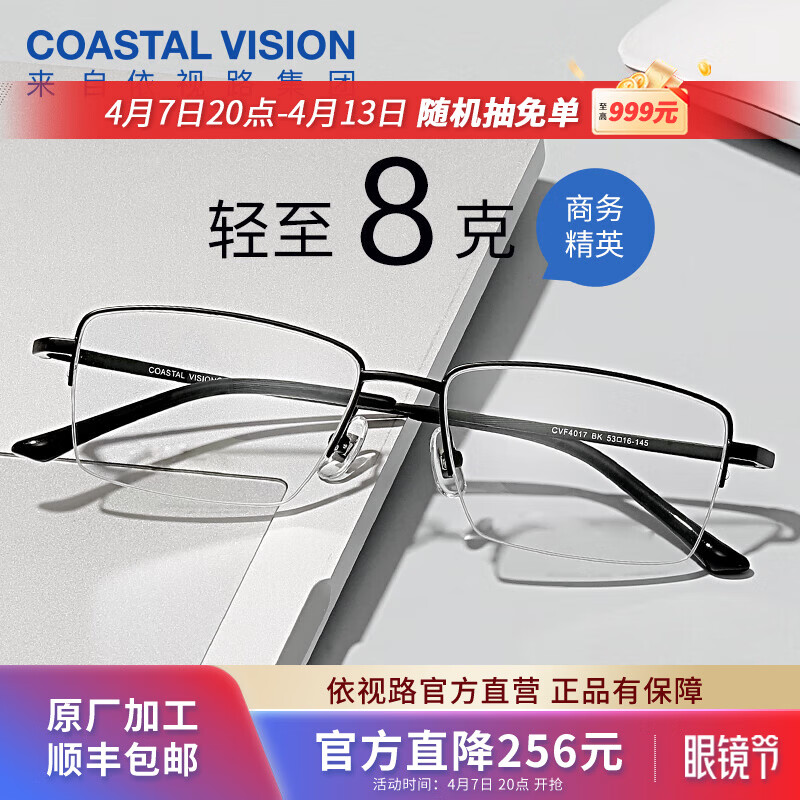 依视路（ESSILOR） 钻晶系列防蓝光耐磨高清镜片近视光学定制眼镜男女商务时尚镜框 钛金属-半框-4017BK-黑色 镜框+ 膜岩1.60依视路非球面现片