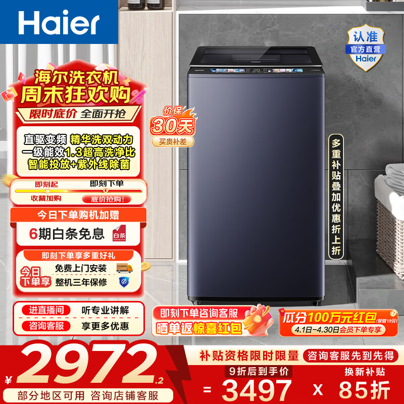 海尔（Haier）云溪波轮洗衣机全自动 10公斤家用双动力精华洗直驱变频一级能效1.3洗净比 家电换新补贴MBDE689 【云溪净界】智能投放+紫外线除菌 波轮
