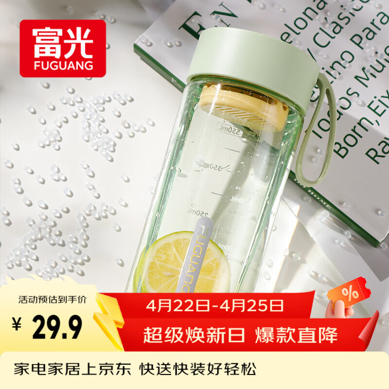 富光夏季女运动水杯儿童便携杯男夏天杯子塑料杯随手杯 绿色 550ml