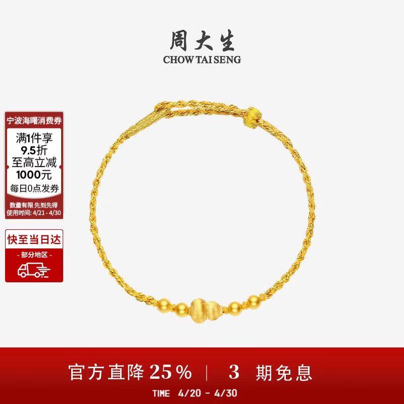 周大生黄金小福禄手链足金硬金葫芦手绳转运珠生日礼物送女友 0.55g