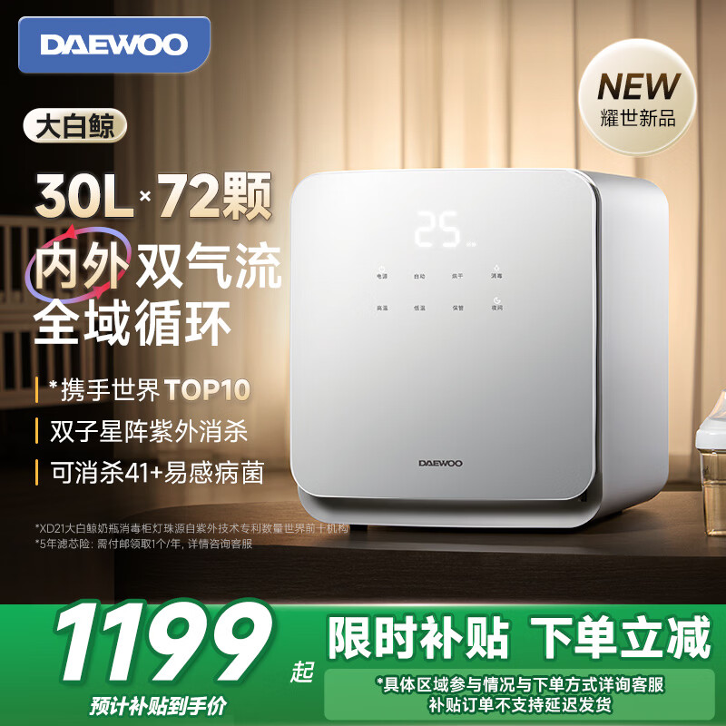 大宇大白鲸奶瓶消毒柜30L带烘干二合一体机宝宝专用锅紫外线消毒器 