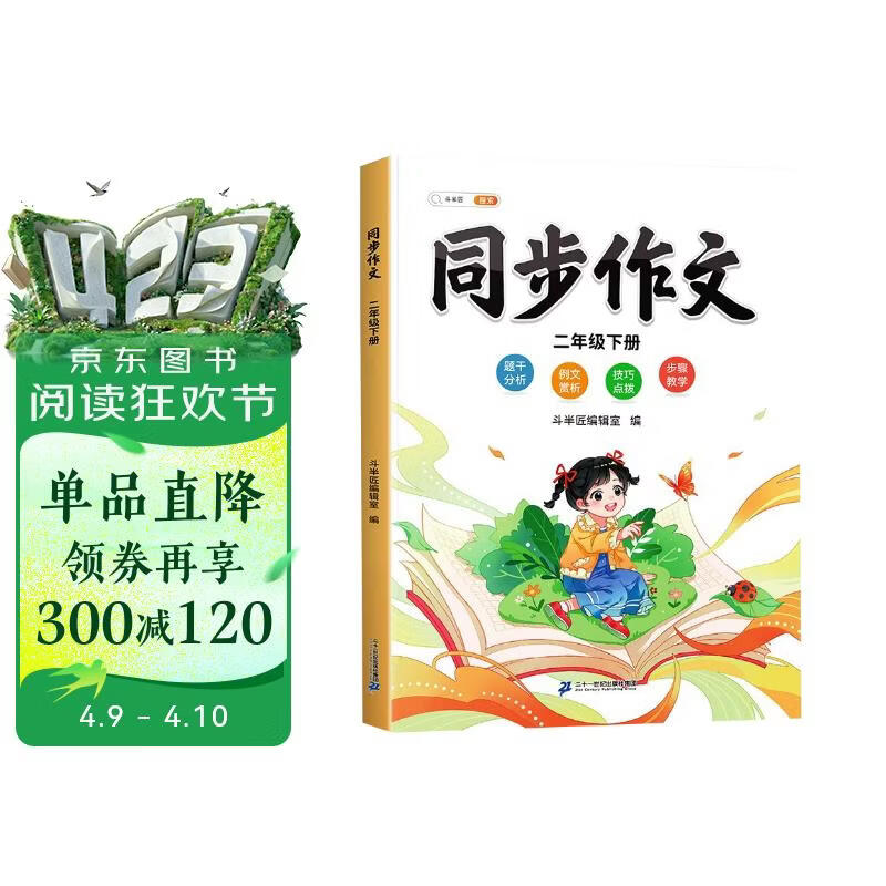 2026斗半匠二年级下册同步作文人教版满分范文小学生作文书小学语文同步作文二年级下册写作素材积累思维导图满分作文大全
