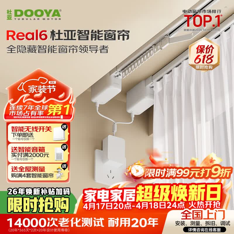 杜亚（DOOYA）Real6pro蓝牙2.0版智能电动窗帘家居自动窗帘电机语音控制不含布 3米双直轨定制蓝牙版包安装