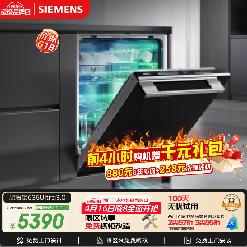 西门子（SIEMENS）【黑魔镜3.0】636Ultra150升以上洗碗机智净魔方高配版双一级认证省水省电一键单消毒SJ43HB08KC