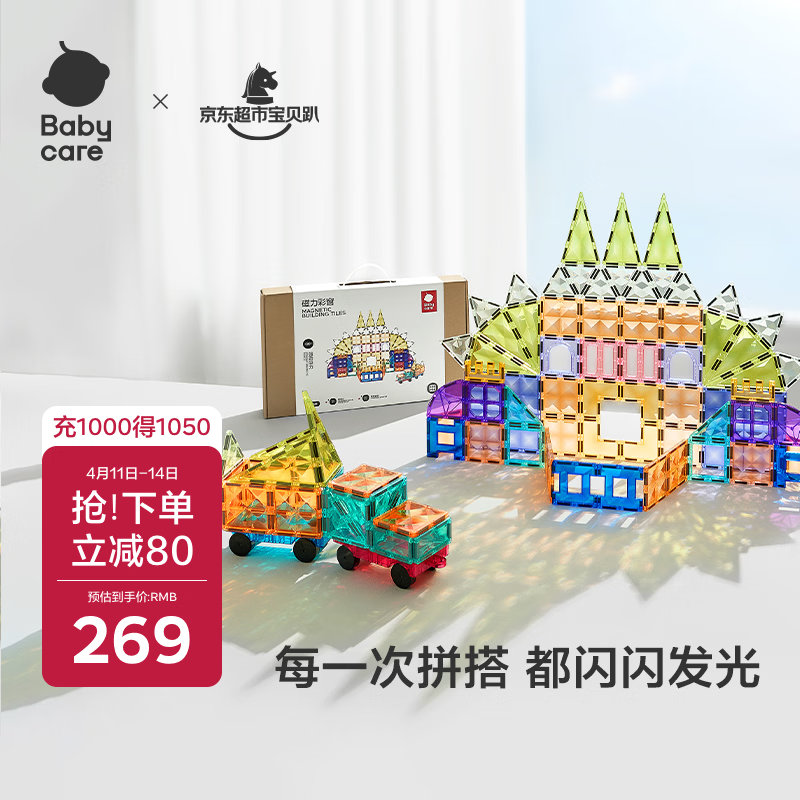babycare儿童磁力片彩窗积木男女孩磁铁棒启蒙周岁节日新年礼物玩具100片