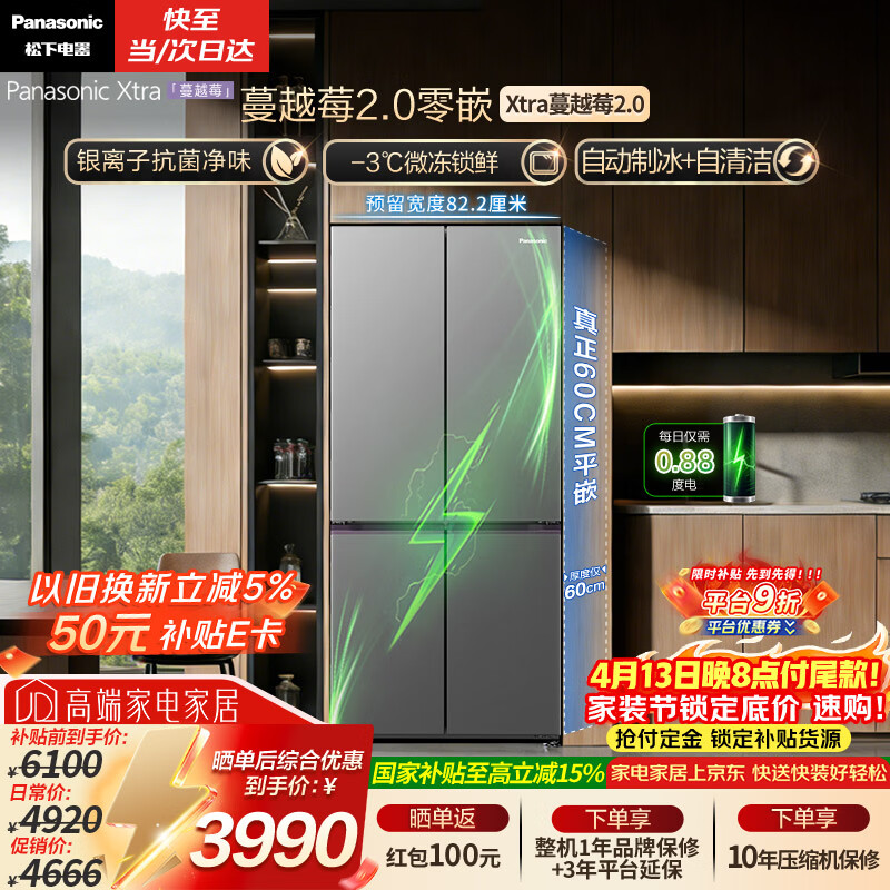 松下（Panasonic）Xtra蔓越莓2.0十字门500L冰箱四开门家用超薄零嵌入自动制冰一级能效NR-XD50C5B-H【国家补贴】