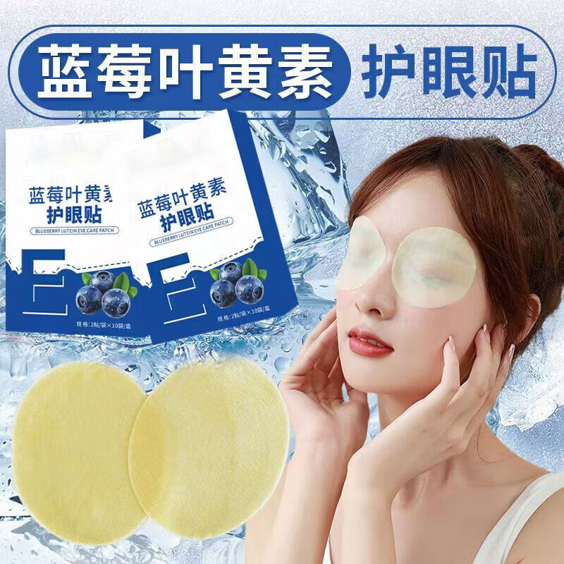 蓝莓叶黄素眼贴可搭眼疲劳干涩视力模糊儿童成人冷敷 【叶黄素眼贴5盒】100贴