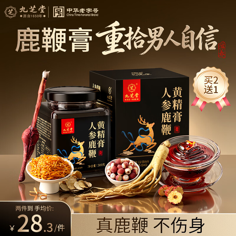 九芝堂人参鹿鞭黄精膏男性滋补养生膏肾丸杜仲雄花玛咖鹿茸鹿肾鹿血300g