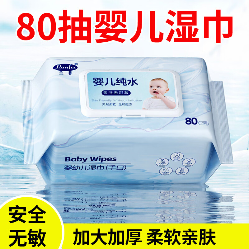 兰菲婴儿湿巾80抽*2包 3.99元，竹卜婴儿湿巾80抽*2包 3.99元 - 线报酷