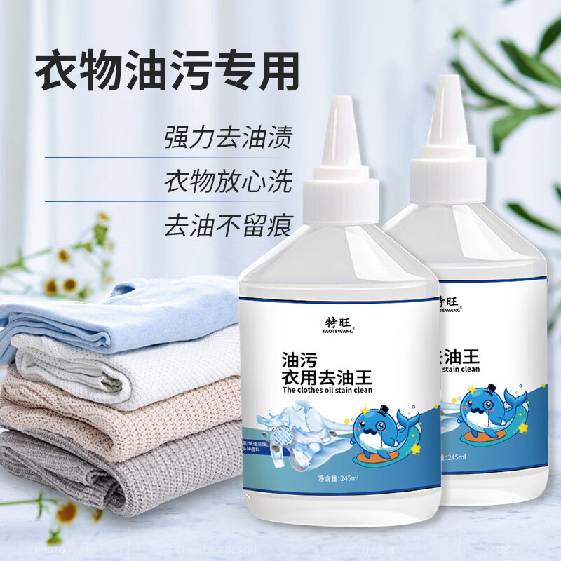 特旺衣物去油净去油渍衣服去油王245ML污渍神器强力清洁剂衣领净 【快速去油 不伤衣物】除油王2瓶