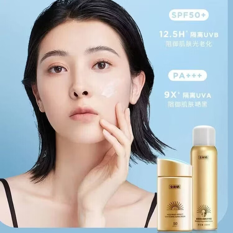 安耐晒安耐晒防晒霜小金瓶美i白隔离男女脸面部户外通勤防水防汗防晒黑 防晒霜60ml+防护喷雾150ml
