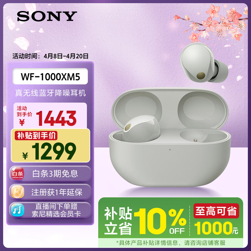索尼（SONY）WF-1000XM5【政府补贴】真无线蓝牙降噪耳机 新一代降噪豆智能AI蓝牙5.3 铂金银 出游搭子 礼物