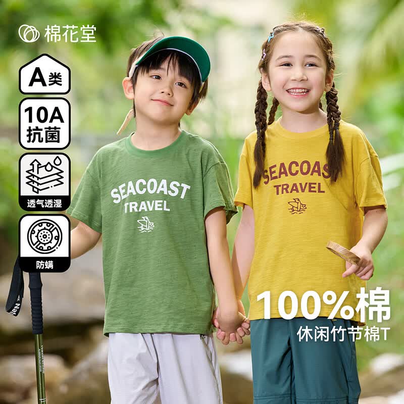 棉花堂（cottontown）【100%棉】棉花堂童装短袖T恤儿童A类抗菌竹节棉男童上衣女童夏装 绿色 120 120/60