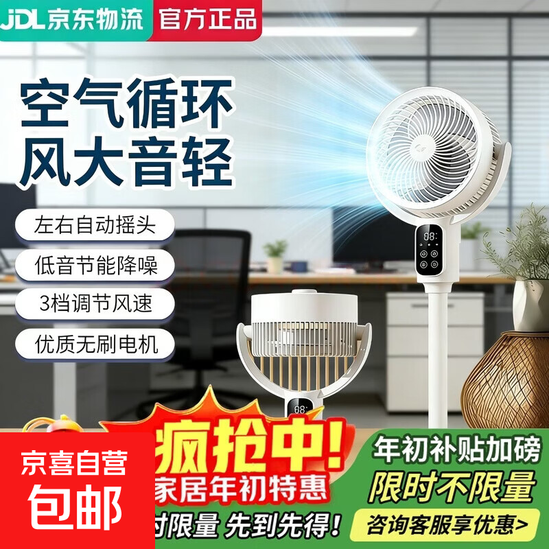 【JD优选】空气循环扇电风扇落地扇遥控家用风扇3D摇头电扇涡轮换气扇循环对流卧室轻音 【机械款】强劲风力循环扇