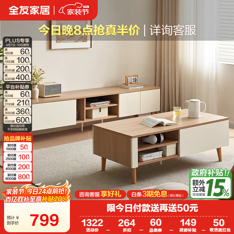 全友家居现代简约电视柜茶几组合套装小户型客厅家用收纳储物柜家居馆 【原木风】茶几B+电视柜B