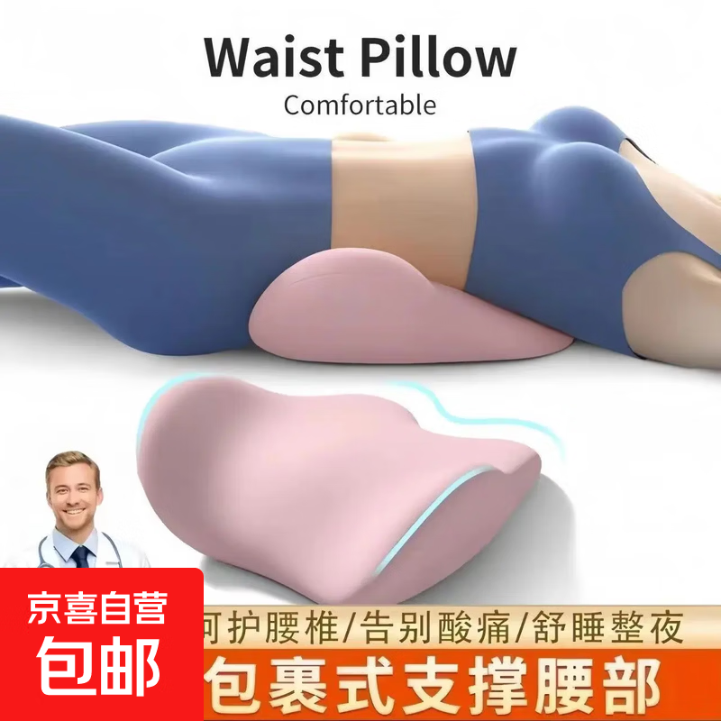 北欧太空慢回弹腰枕人体睡眠护腰床上睡觉腰垫腰椎间盘腰部支撑 樱花粉 含枕芯 全包围环抱腰托