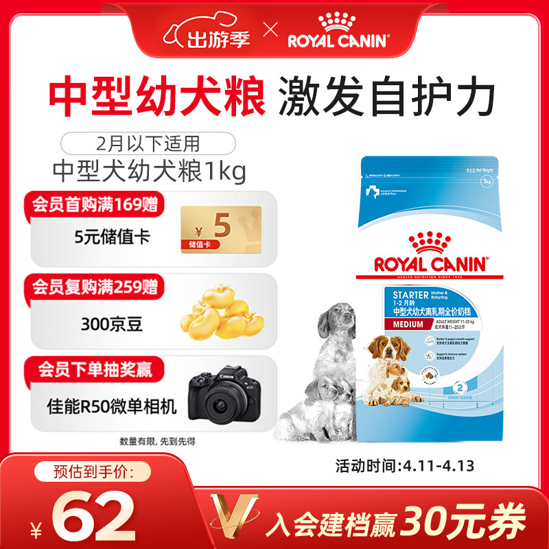 皇家狗粮 幼犬奶糕幼犬狗粮宠物中型犬MES30 全价犬粮 ≤2月 1KG