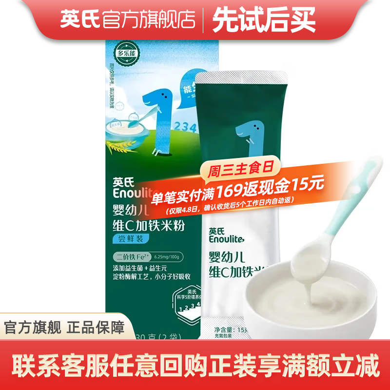 英氏（Engnice）米粉婴儿高铁有机米粉米糊辅食宝宝婴幼儿6个月以上罐装 尝鲜装 维C加铁米粉 30g*1盒