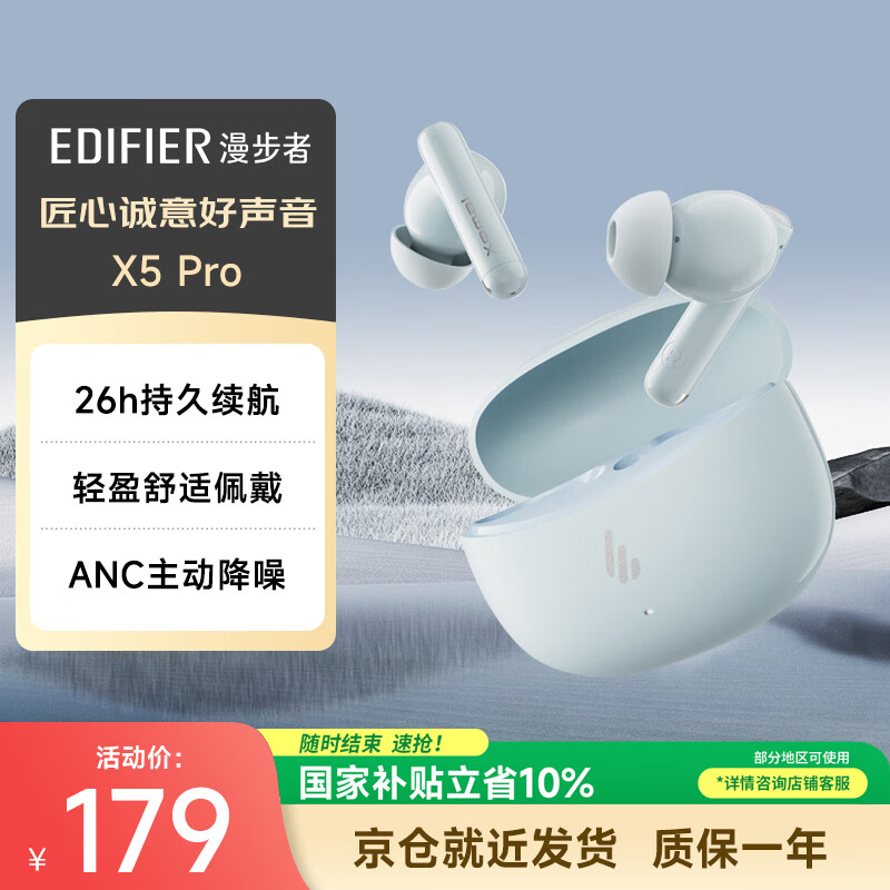 漫步者（EDIFIER）声迈X5 Pro 入耳式主动降噪蓝牙耳机 无线耳机 适用苹果华为小米OPPO手机 川白 毕业礼物