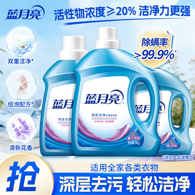 蓝月亮洗衣液 深层洁净 易过水 强效去污