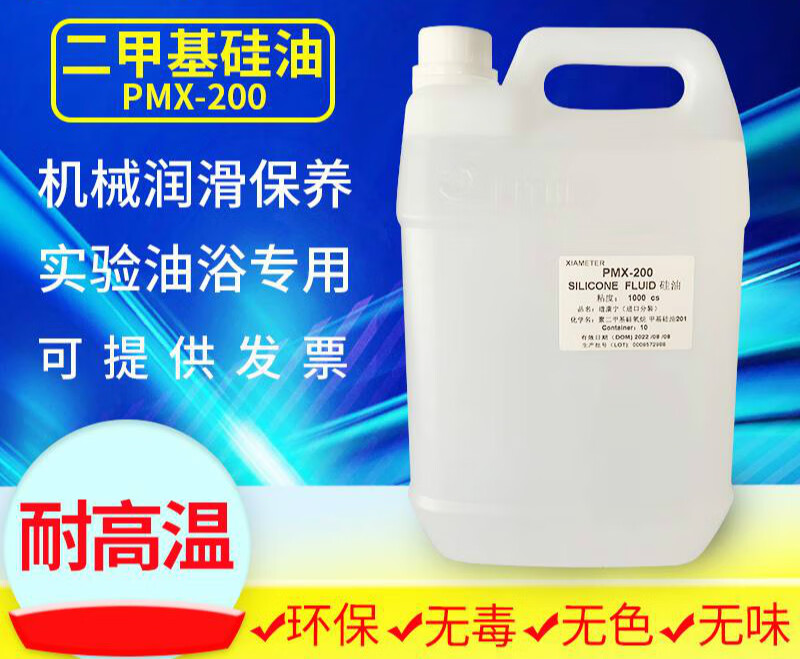 二甲基硅油美實(shí)驗(yàn)油浴導(dǎo)熱潤滑油高溫二甲基硅油脫模劑保養(yǎng)絕緣 進(jìn)口100ml（1000cs）送油瓶