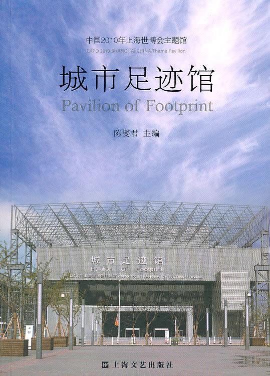 城市足迹馆