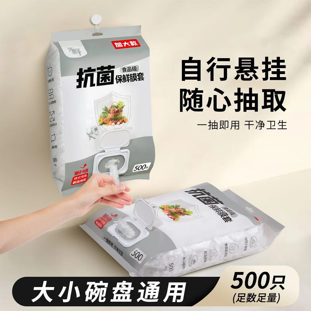 【加大款500只】食品级收纳袋碗罩防尘罩翻盖抽取抗菌防尘yjh 【加大款500只】食品级保鲜袋