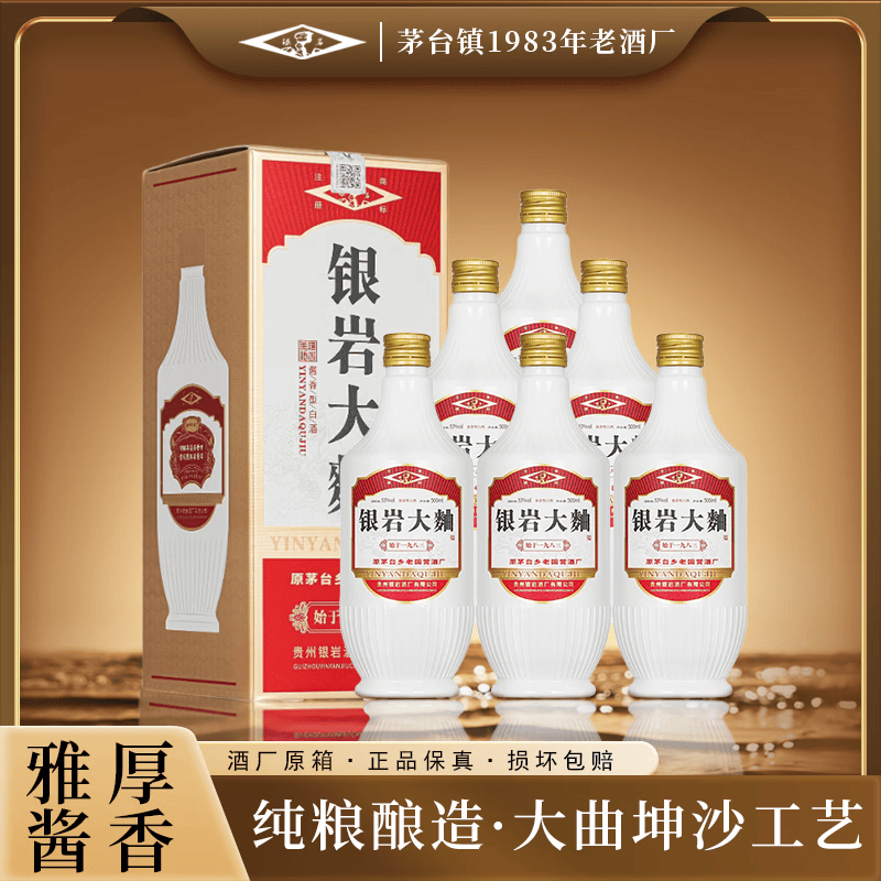 银岩大曲 大曲坤沙工艺 53度纯粮酱香酒 原国营老酱酒厂出品 53度 500mL 2瓶 加赠4瓶送3手提袋原箱发货