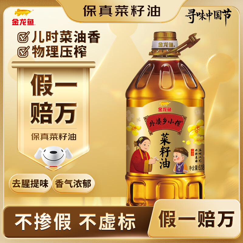 金龙鱼 食用油【保真菜籽油】 非转基因压榨 外婆乡小榨菜籽油6.18L