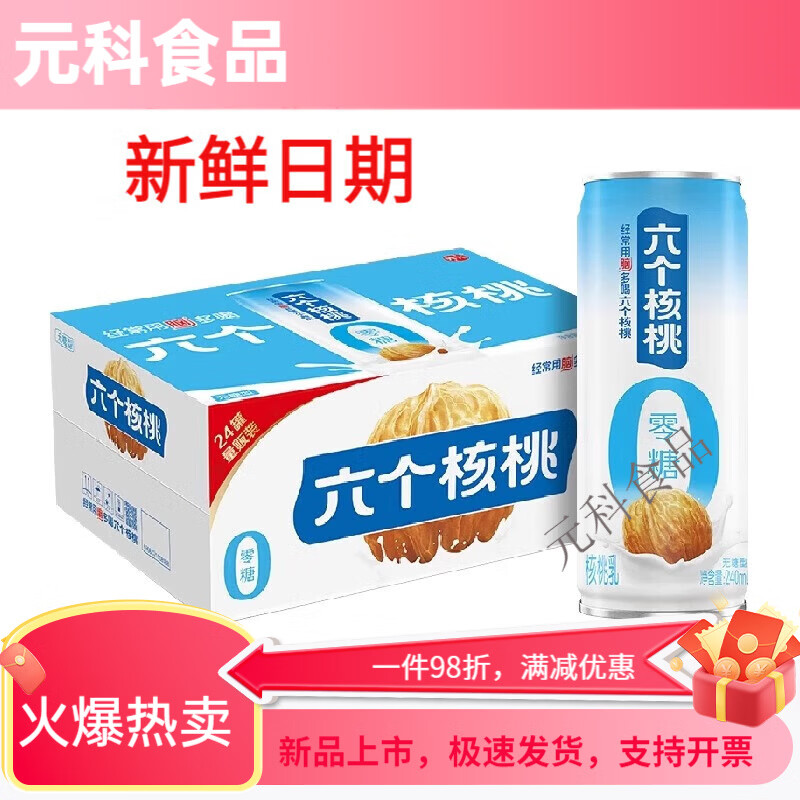 养元六个核桃核桃乳精品型240mL*24罐植物蛋白饮料低糖无糖整箱新 无糖款240ml*24罐