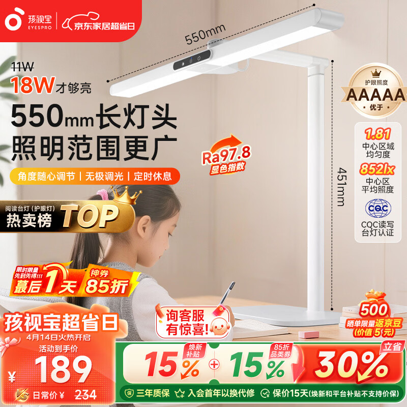 孩视宝国AA级儿童护眼灯学生学习专用防蓝光防近视全光谱宿舍台灯L3