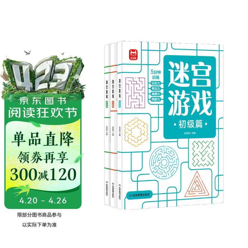 益智进阶迷宫游戏书（全3册）3-10岁儿童专注力训练 幼儿早教启蒙益智玩具书 小学生控笔训练课外读物 智力开发思维专注力训练逻辑推理益智游戏走迷宫大冒险