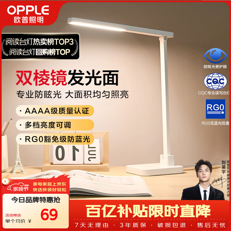 欧普照明（OPPLE）AAAA级学习护眼灯学生学习台灯卧室宿舍阅读 四档调光儿童家用