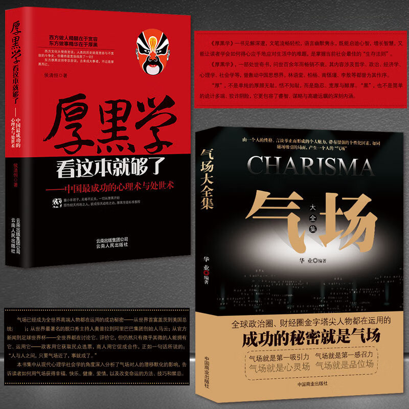 琛然厚黑学+气场【套书2本】厚黑学看这本就够瞭—中国成功的心理术与处世术+气场大全集高情商为人处世技巧成功励志书籍