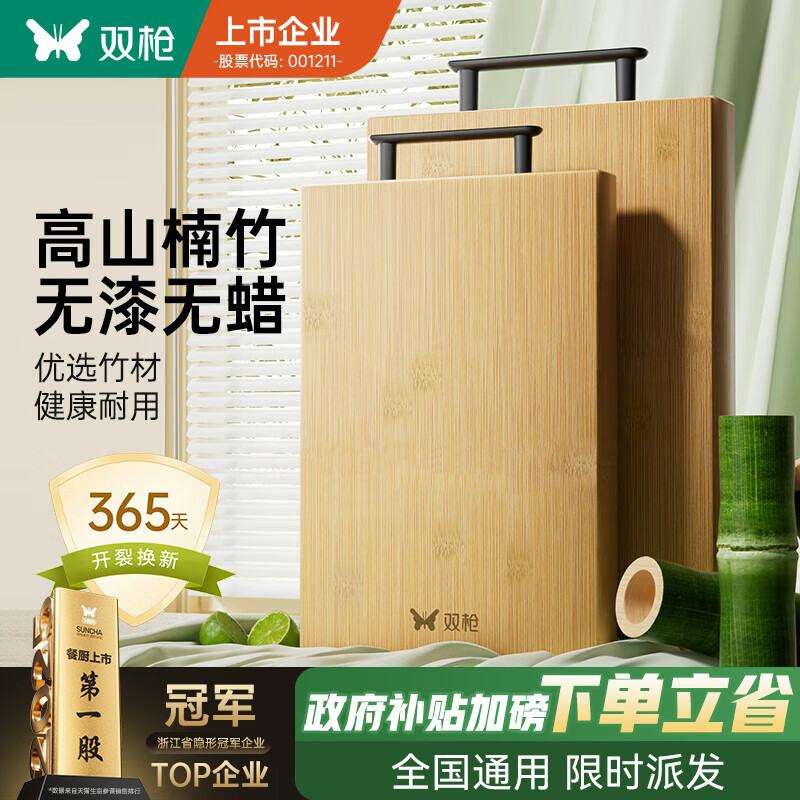 双枪菜板 切菜砧案板家用食品级高山楠竹加厚菜板刀板粘板40*30*2.5cm