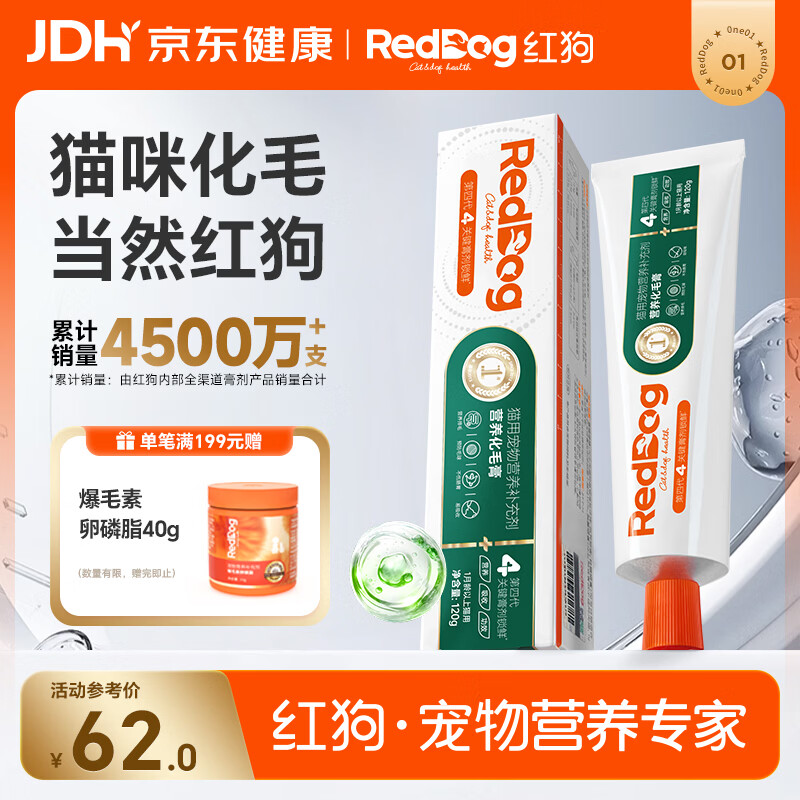 红狗 化毛膏120g 猫咪化毛膏毛球症温润排毛补充维生素【品类领导者】