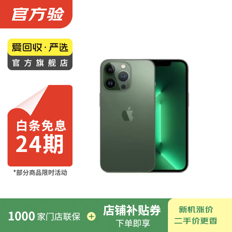Apple【白条24期免息】Apple苹果iPhone17/16/15/14/13/12 pro max air二手手机A17 苹果 iPhone 13 Pro