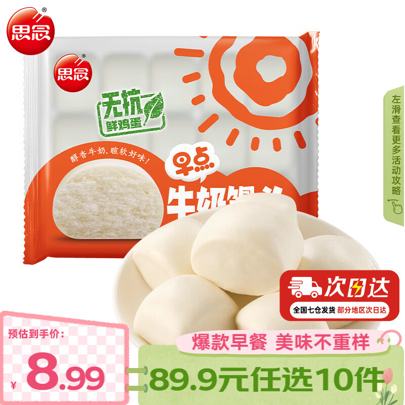 思念早餐任选半成品早餐面点早餐组合小笼包手抓饼烧麦馅饼速食方便 早点牛奶馒头400g