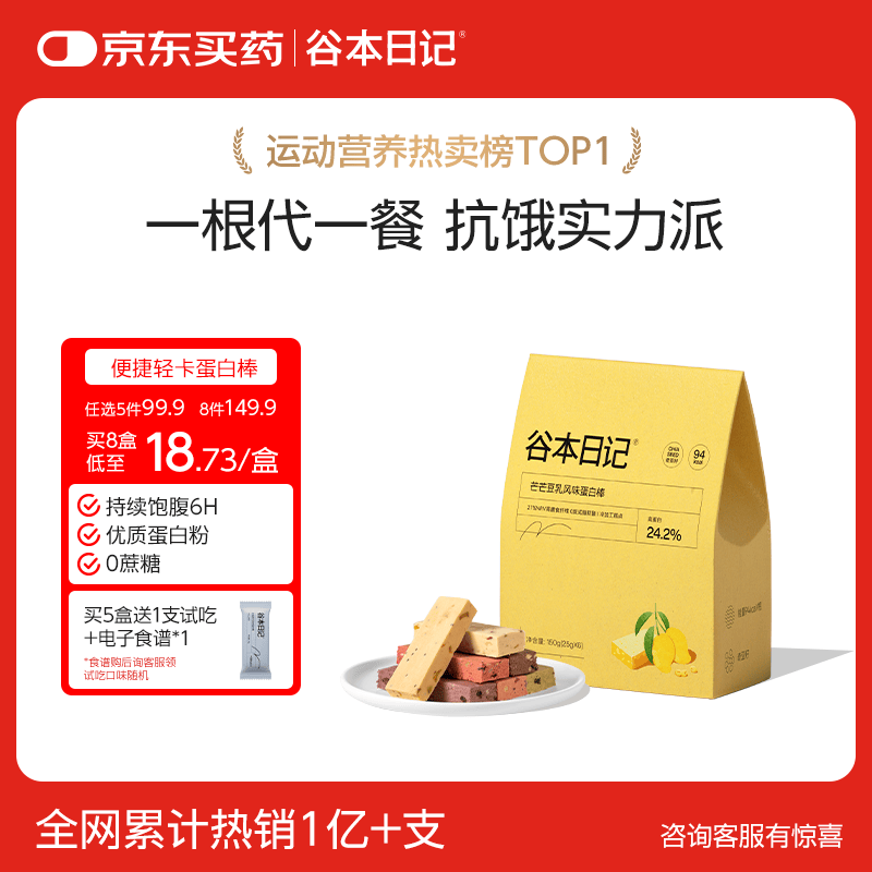 谷本日记蛋白棒能量棒0反式脂肪减轻食代餐饱腹脂零食高纤维健身食品 芒芒