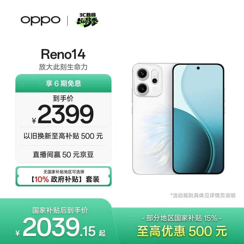 OPPO Reno14 12GB+256GB 人鱼姬 高清长焦实况 全新小直屏Live图 AI拍照5G智能手机 学生游戏 国家补贴