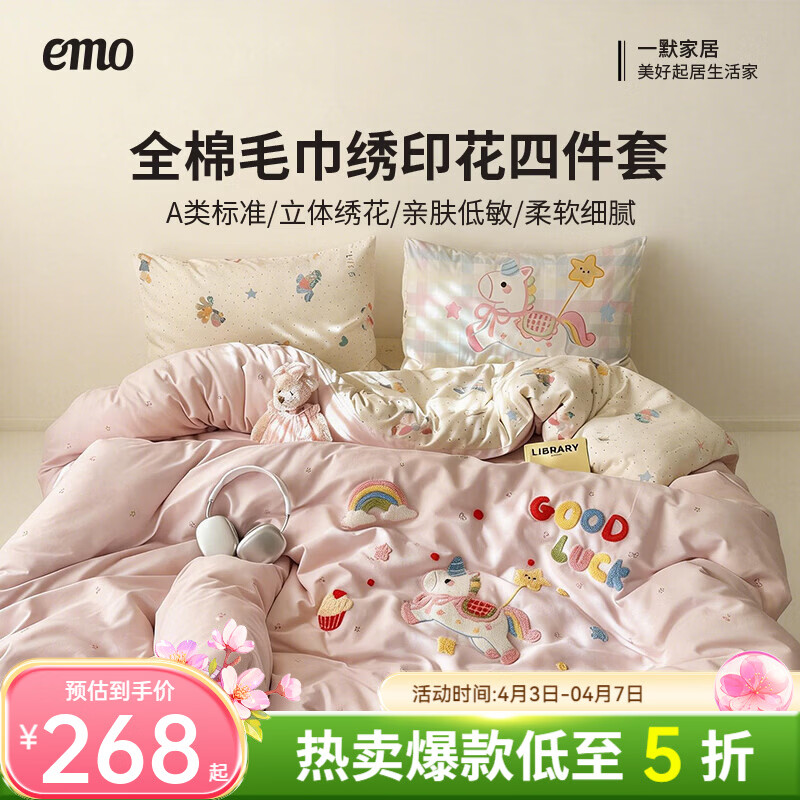 一默全棉四件套100%纯棉2026新款被套床单枕套毛巾绣马上有钱四件套 马上有钱-粉色 2.0m 床单款 （被套200*230cm） 四件套