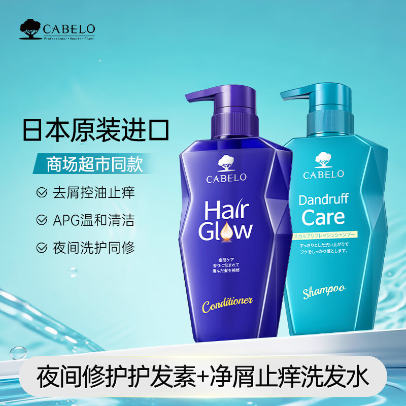卡蓓诺（CABELO）控油净屑舒缓头皮洗发水350ml头油头痒头屑适用【日本原装进口】 卡蓓诺 净屑止痒洗发水 350ml+夜间修护护发素350ml